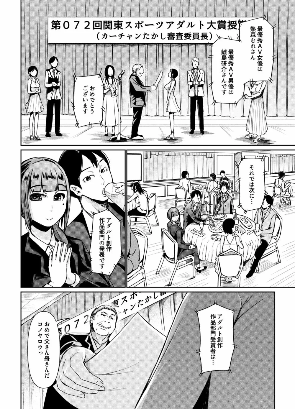 パパ活女子に射精管理されたあの日から… 7話目 - page37