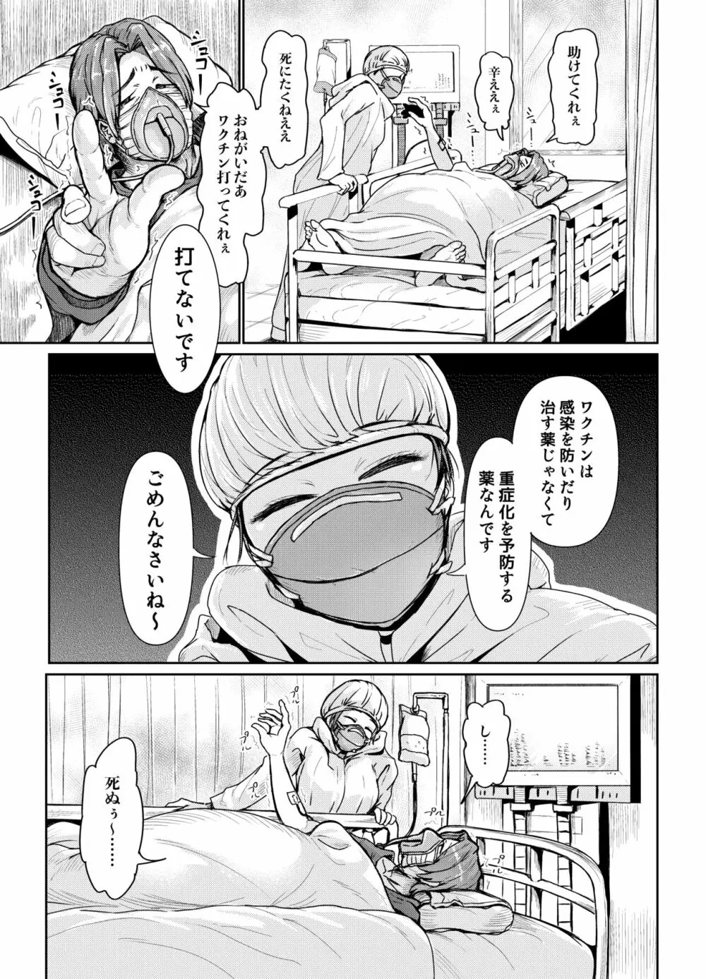 パパ活女子に射精管理されたあの日から… 7話目 - page8