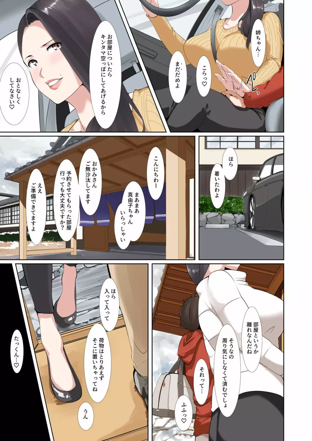 合格祝いの筆おろし交尾でキンタマ空っぽにしてくれる爆乳義姉 - page11