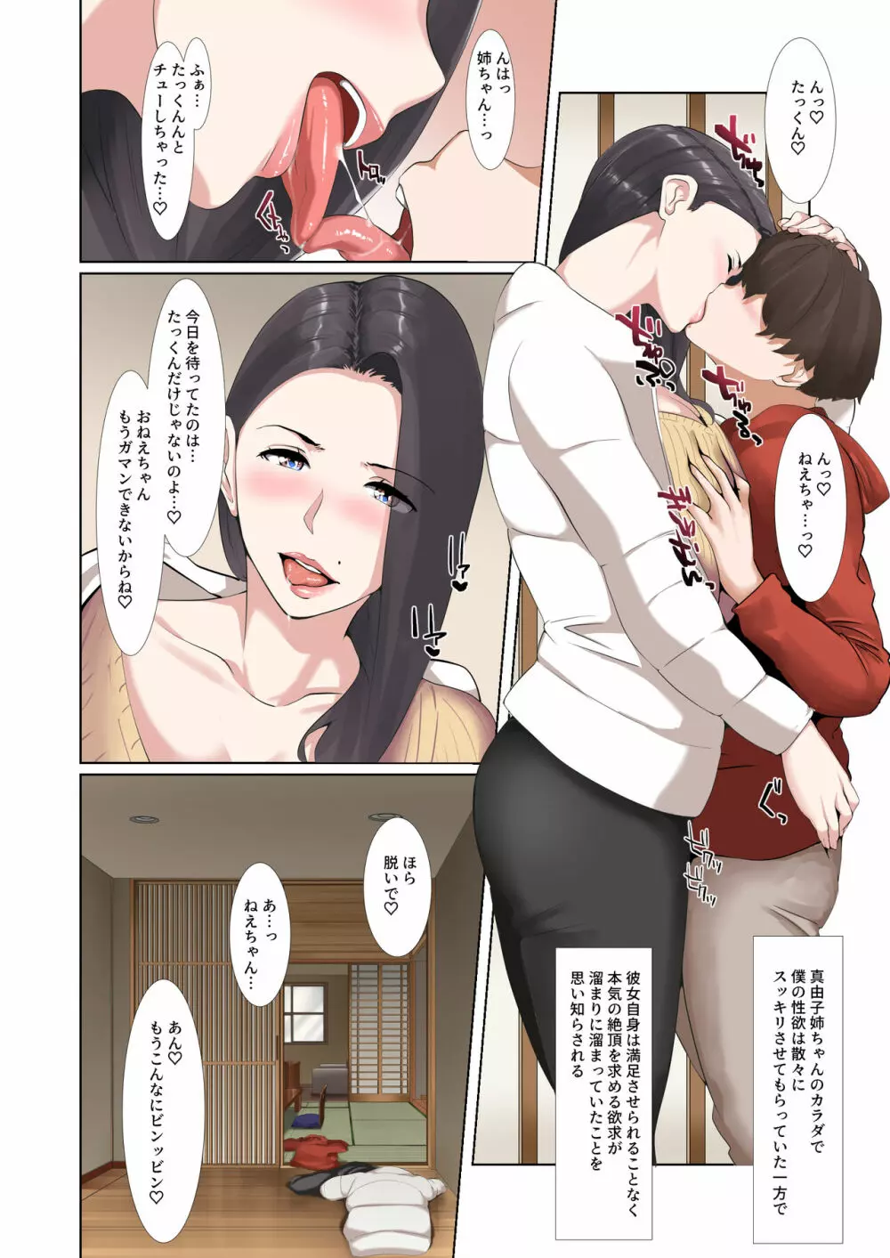 合格祝いの筆おろし交尾でキンタマ空っぽにしてくれる爆乳義姉 - page12