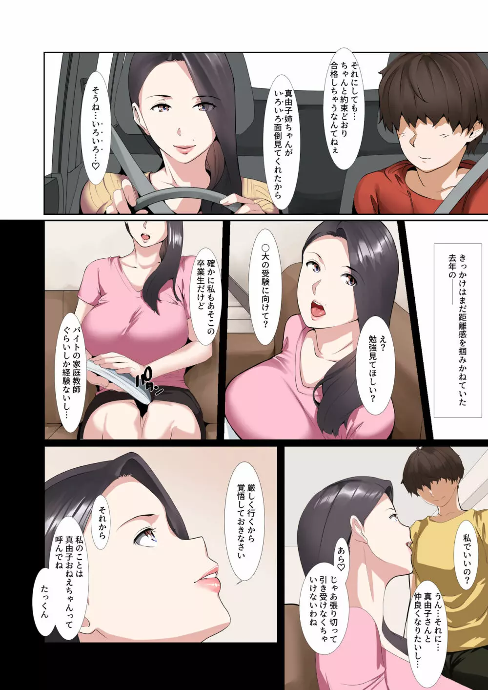 合格祝いの筆おろし交尾でキンタマ空っぽにしてくれる爆乳義姉 - page4