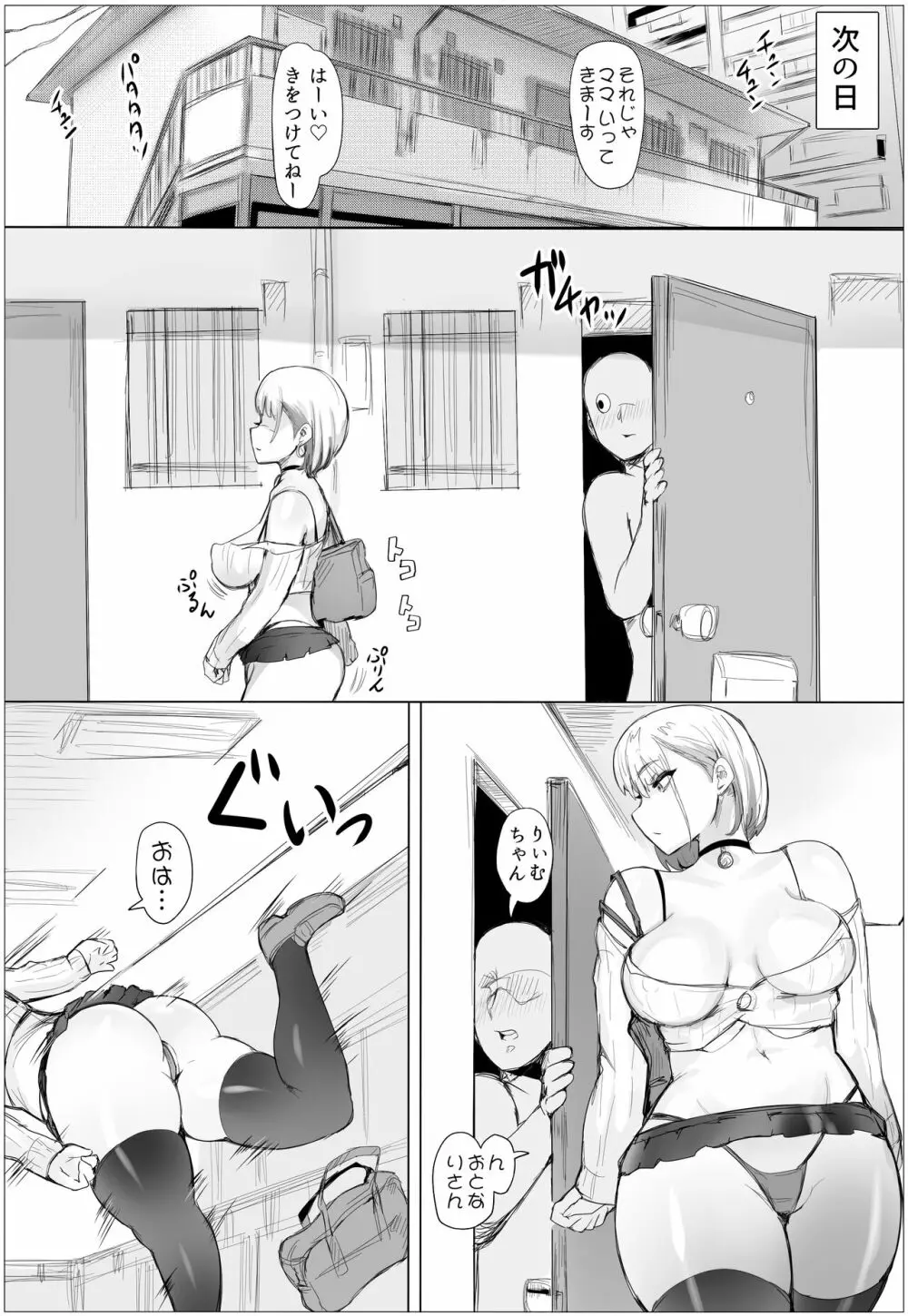 なんでも許しちゃうりぃむちゃん - page23