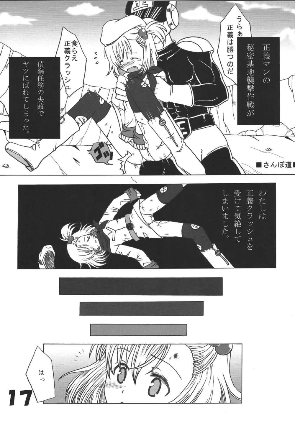 つるぺた研究報告書「下級戦闘員の一生」 - page18