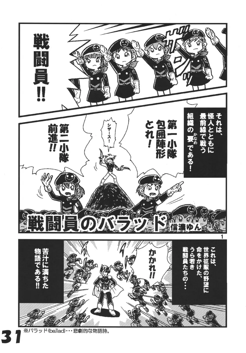 つるぺた研究報告書「下級戦闘員の一生」 - page30