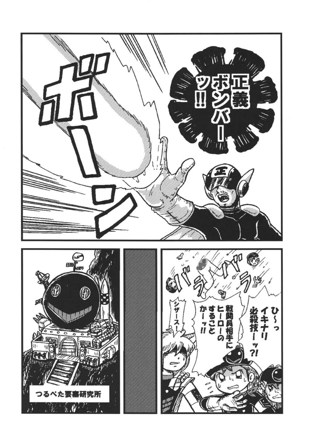 つるぺた研究報告書「下級戦闘員の一生」 - page31