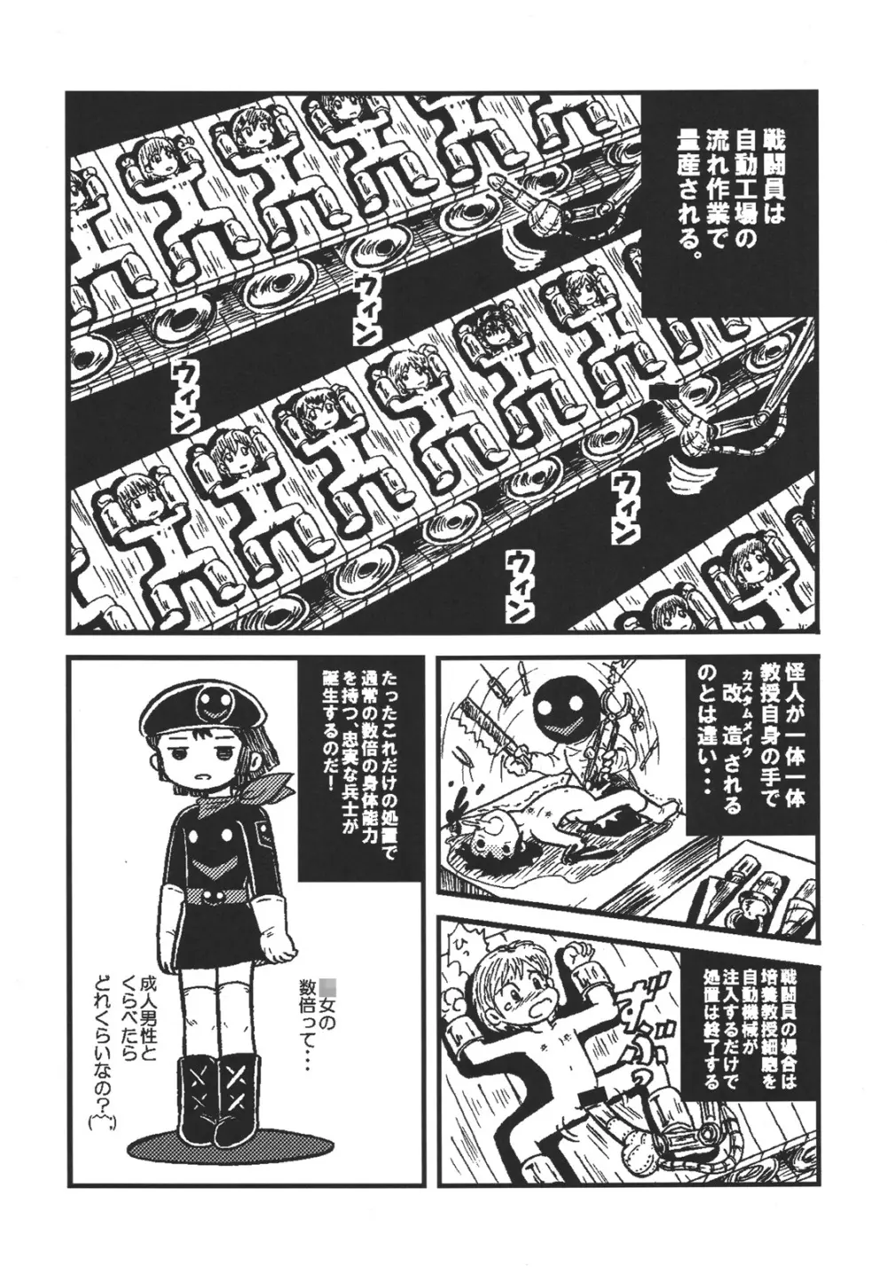 つるぺた研究報告書「下級戦闘員の一生」 - page32