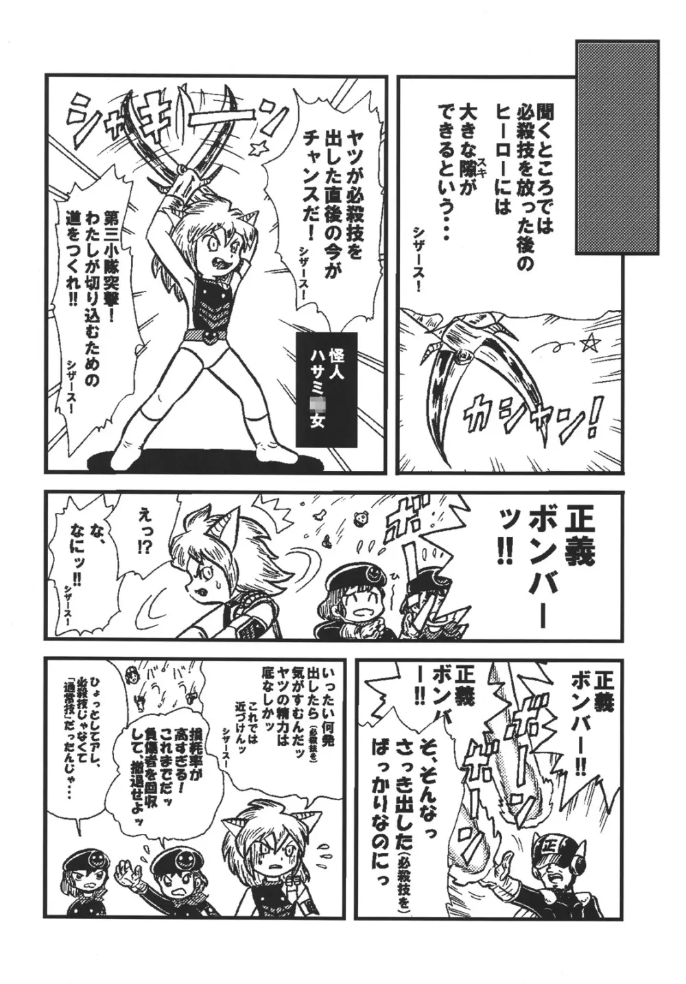 つるぺた研究報告書「下級戦闘員の一生」 - page33