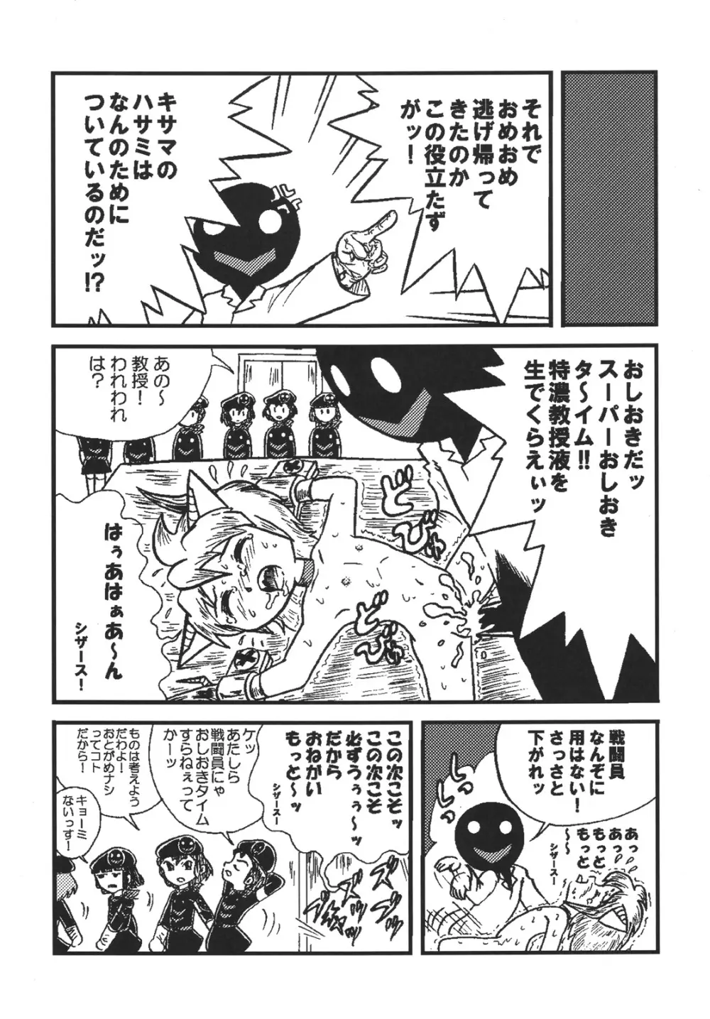 つるぺた研究報告書「下級戦闘員の一生」 - page34