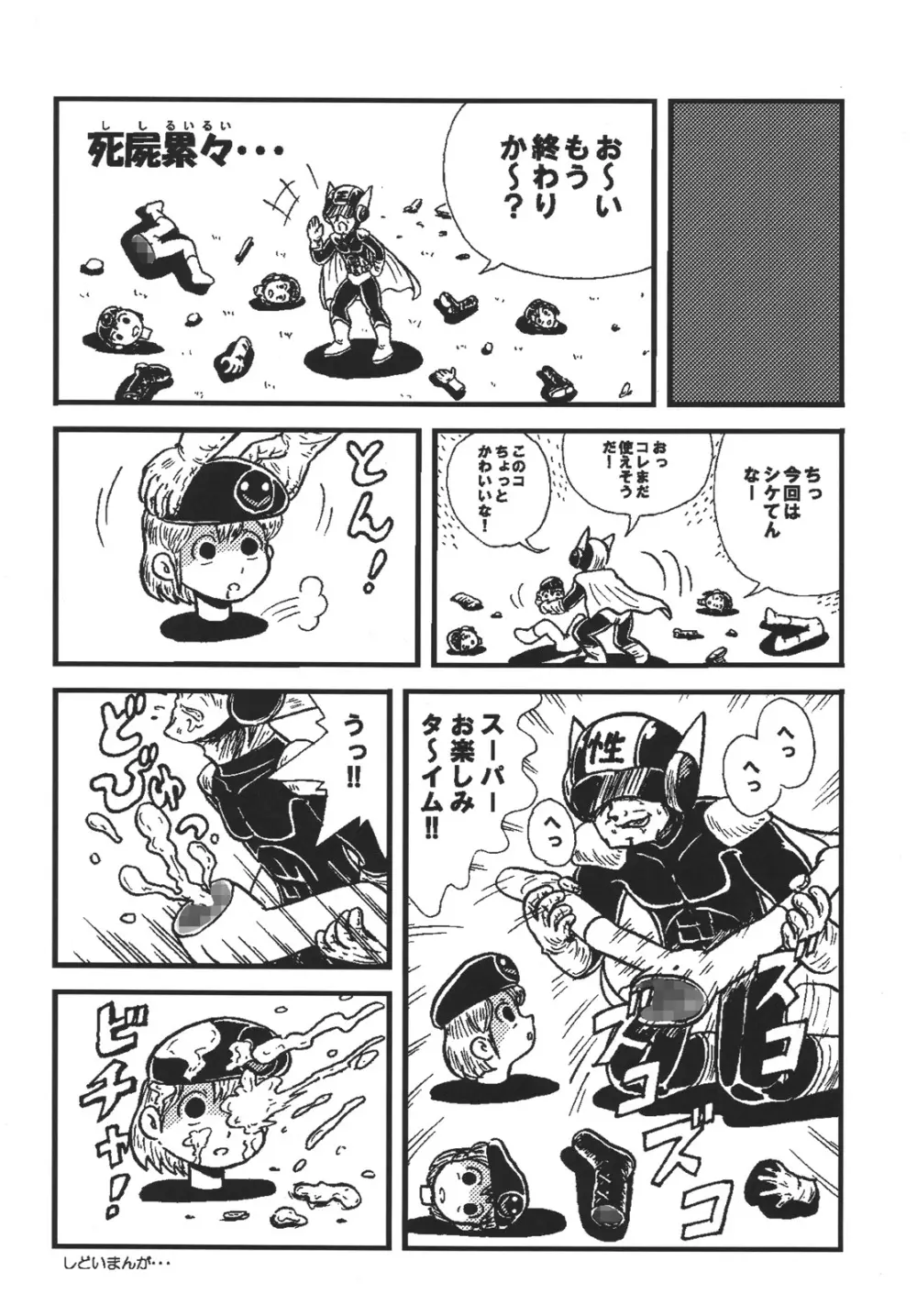 つるぺた研究報告書「下級戦闘員の一生」 - page35