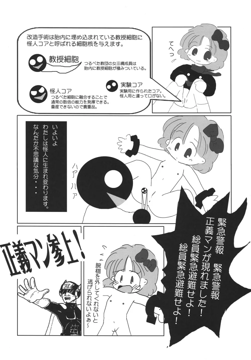 つるぺた研究報告書「下級戦闘員の一生」 - page7