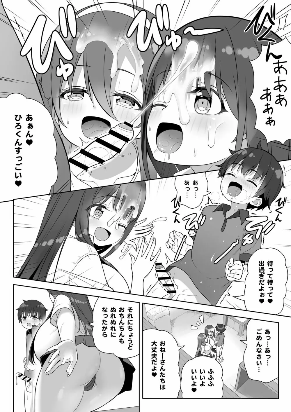 当たりがむちむちおねーさん！？ - page28