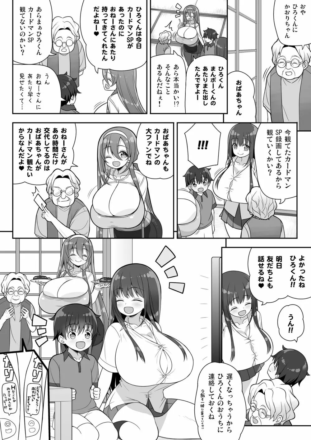 当たりがむちむちおねーさん！？ - page52