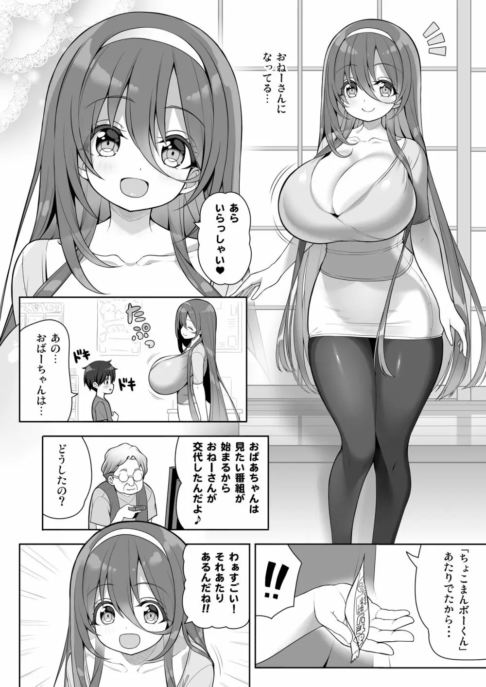 当たりがむちむちおねーさん！？ - page8