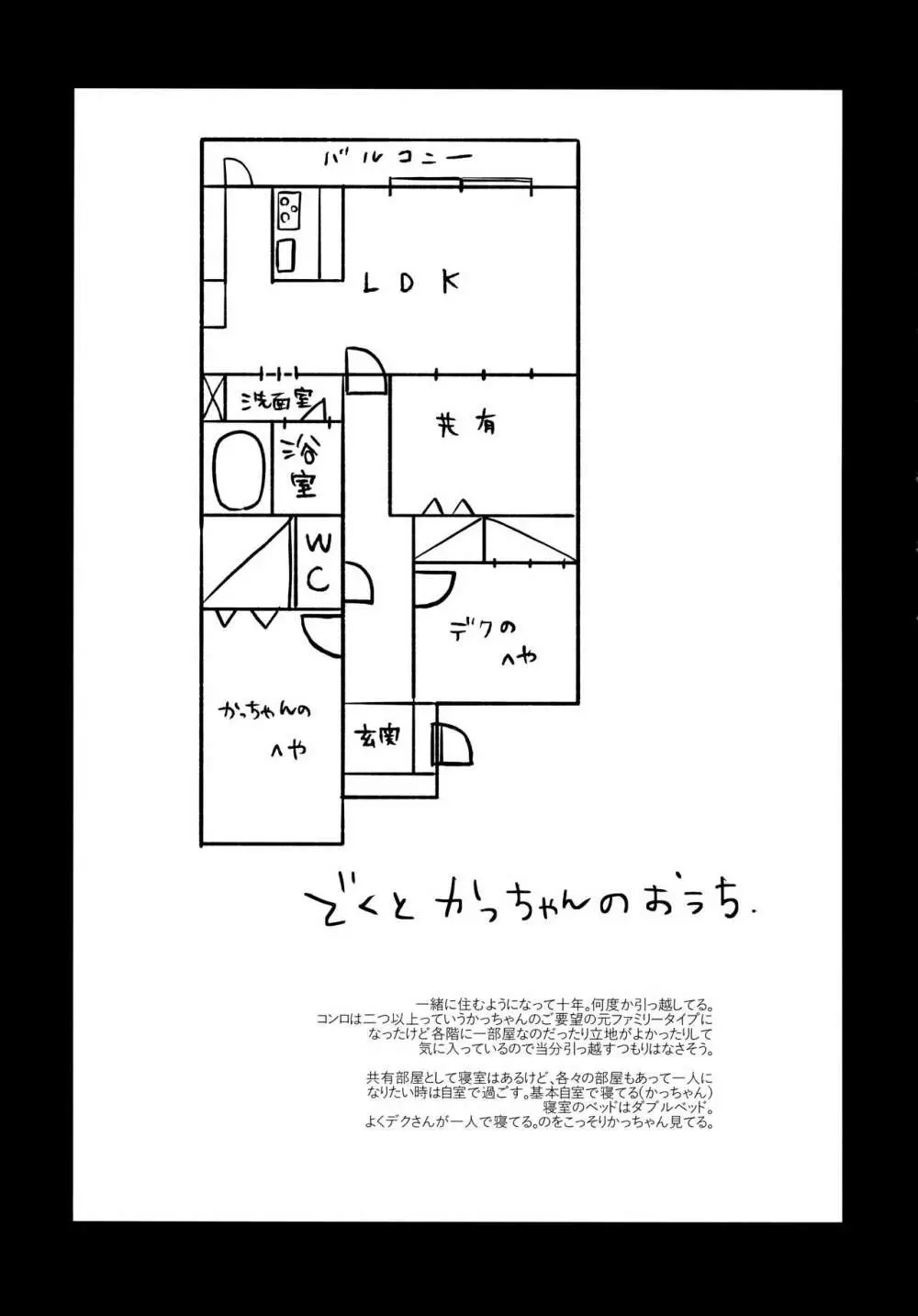 瓦礫の中に静寂 - page10