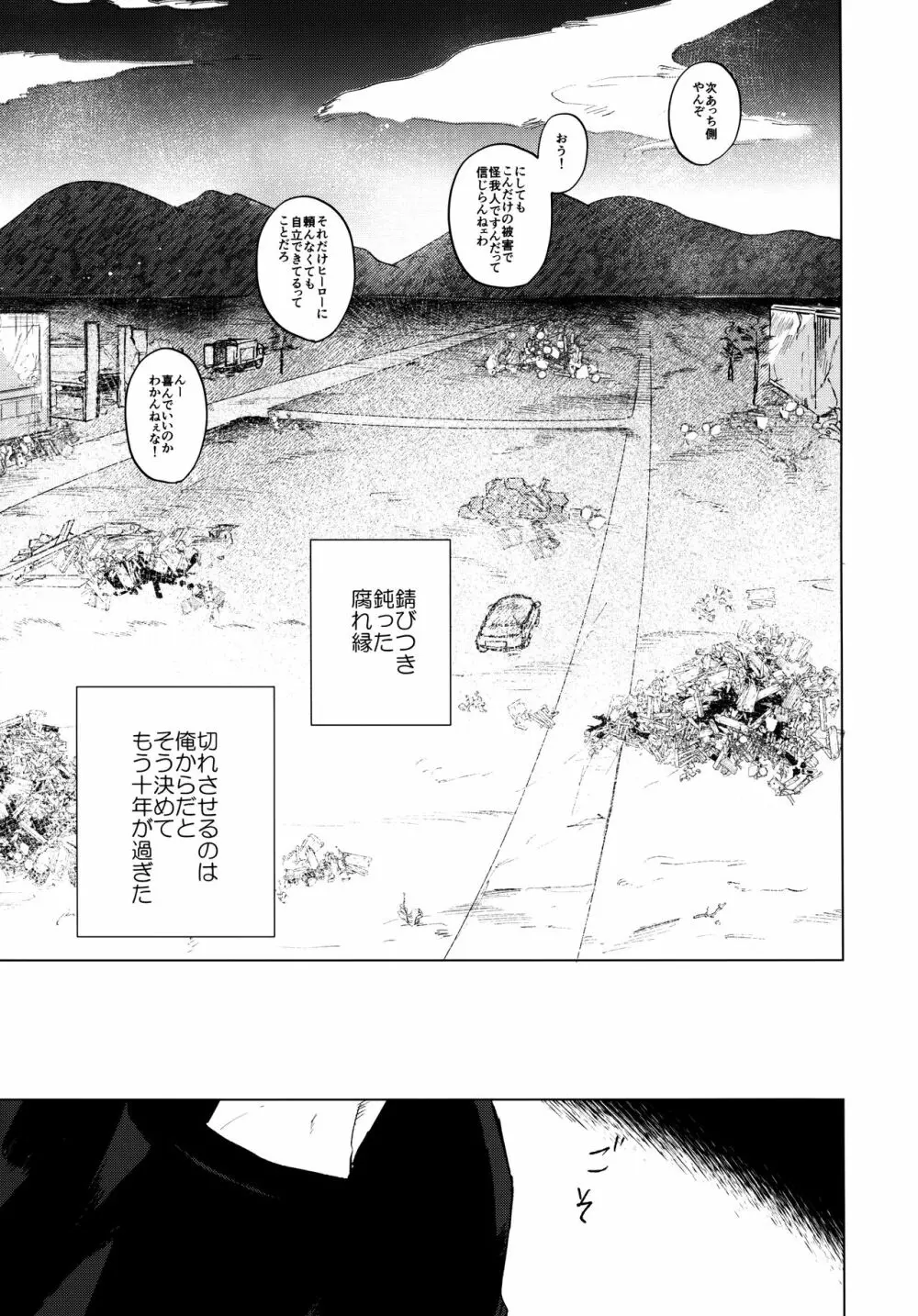 瓦礫の中に静寂 - page14