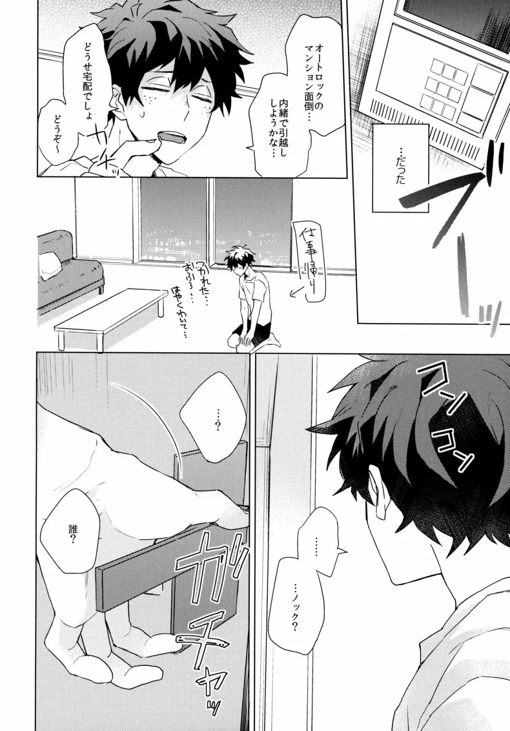 君を飼う - page10