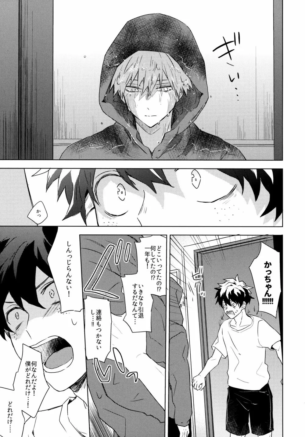 君を飼う - page11