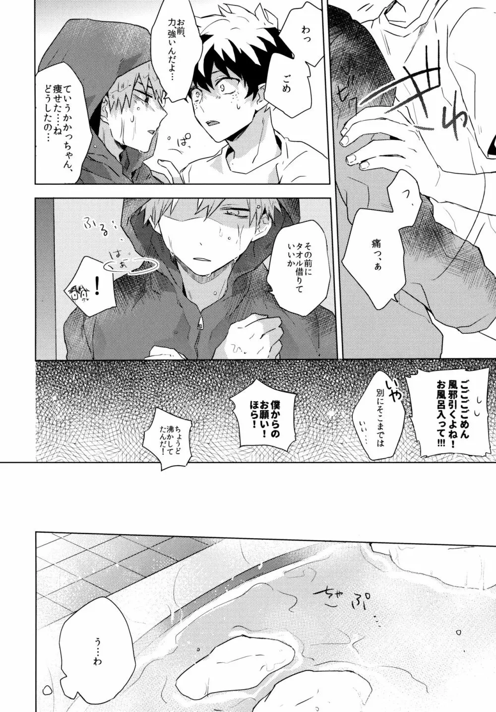 君を飼う - page12