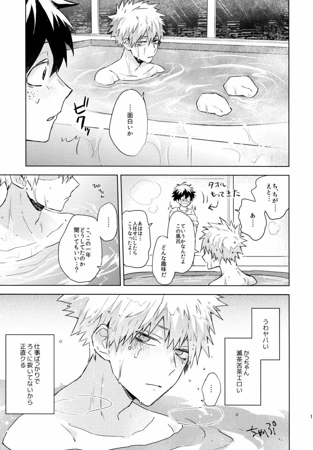 君を飼う - page13