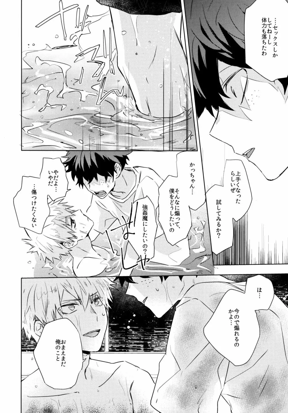 君を飼う - page16