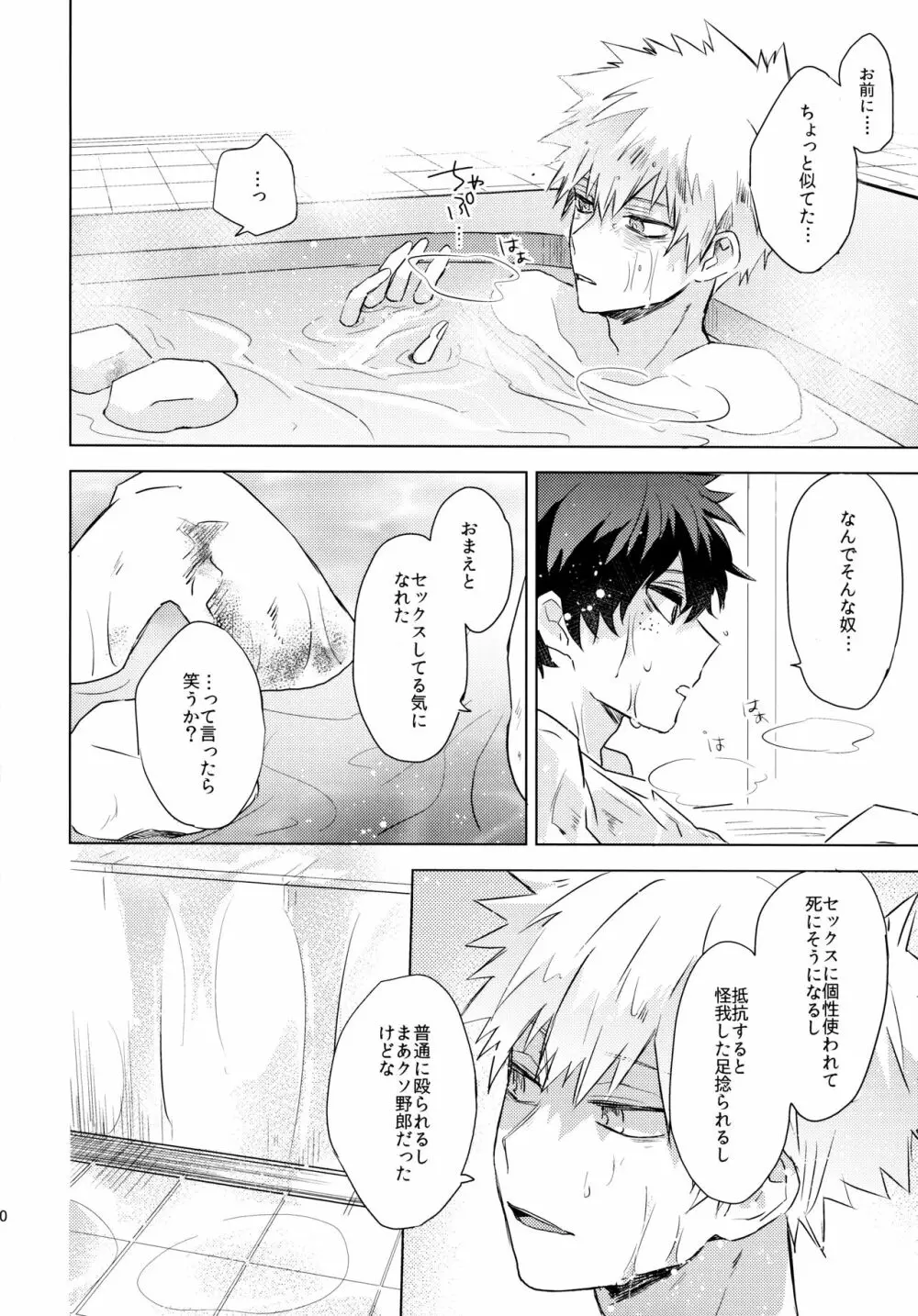 君を飼う - page20