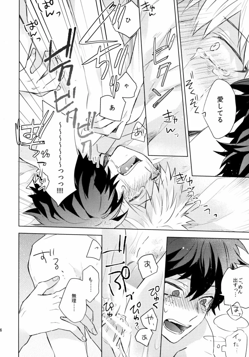 君を飼う - page26