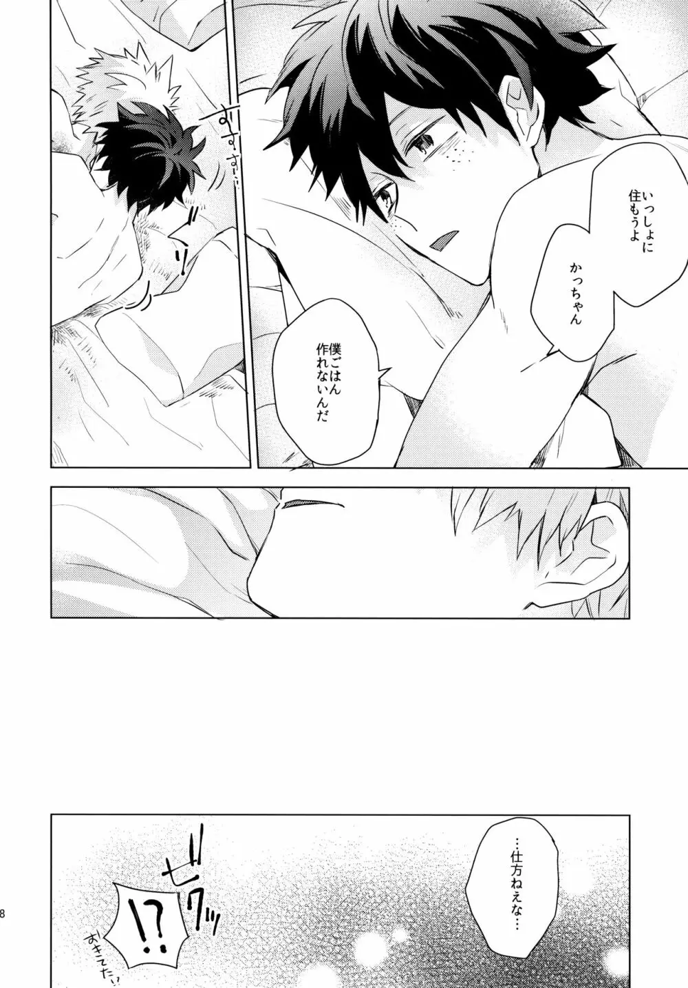 君を飼う - page28