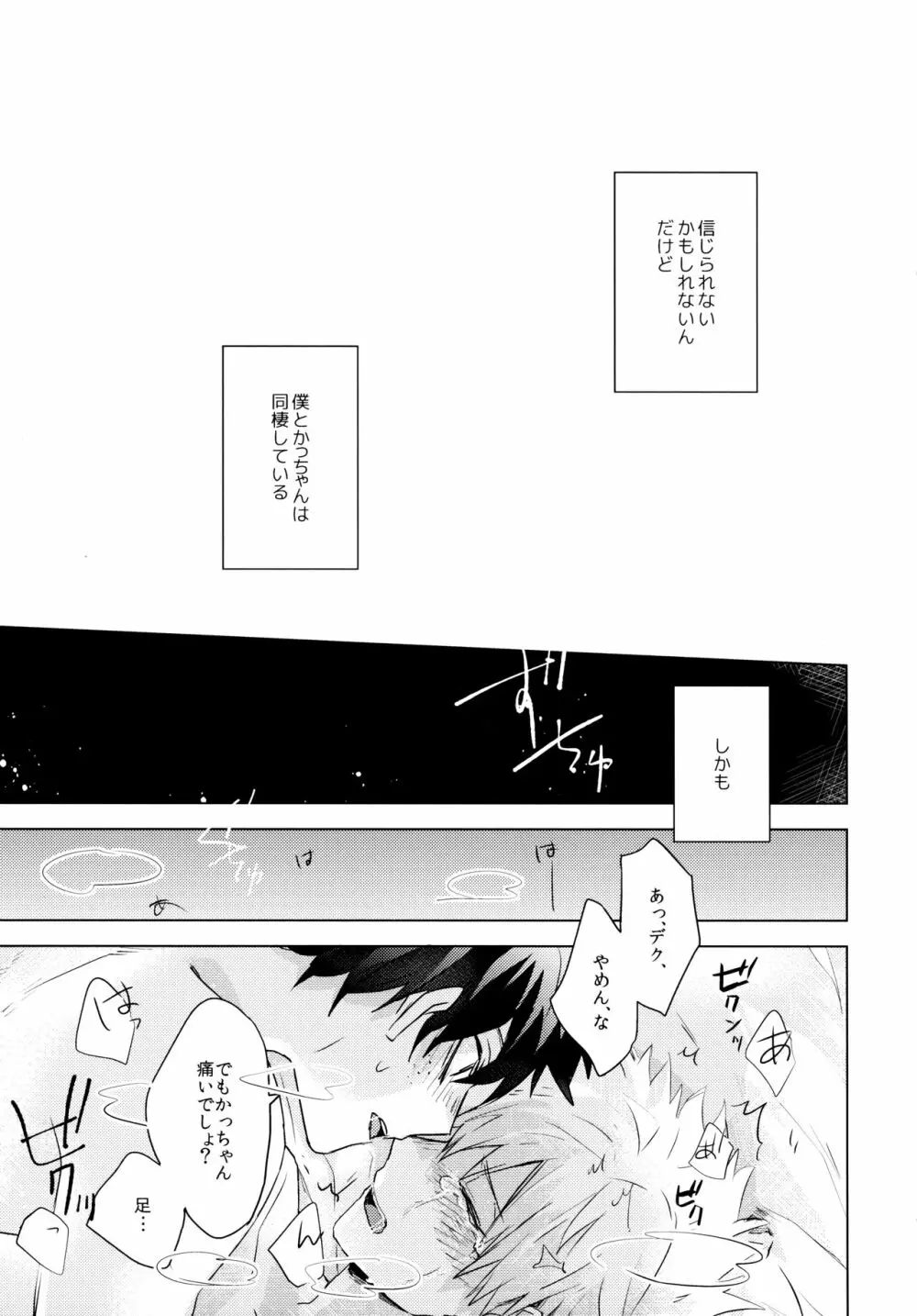 君を飼う - page5