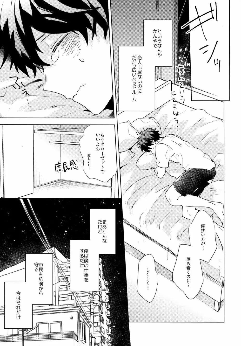 君を飼う - page9