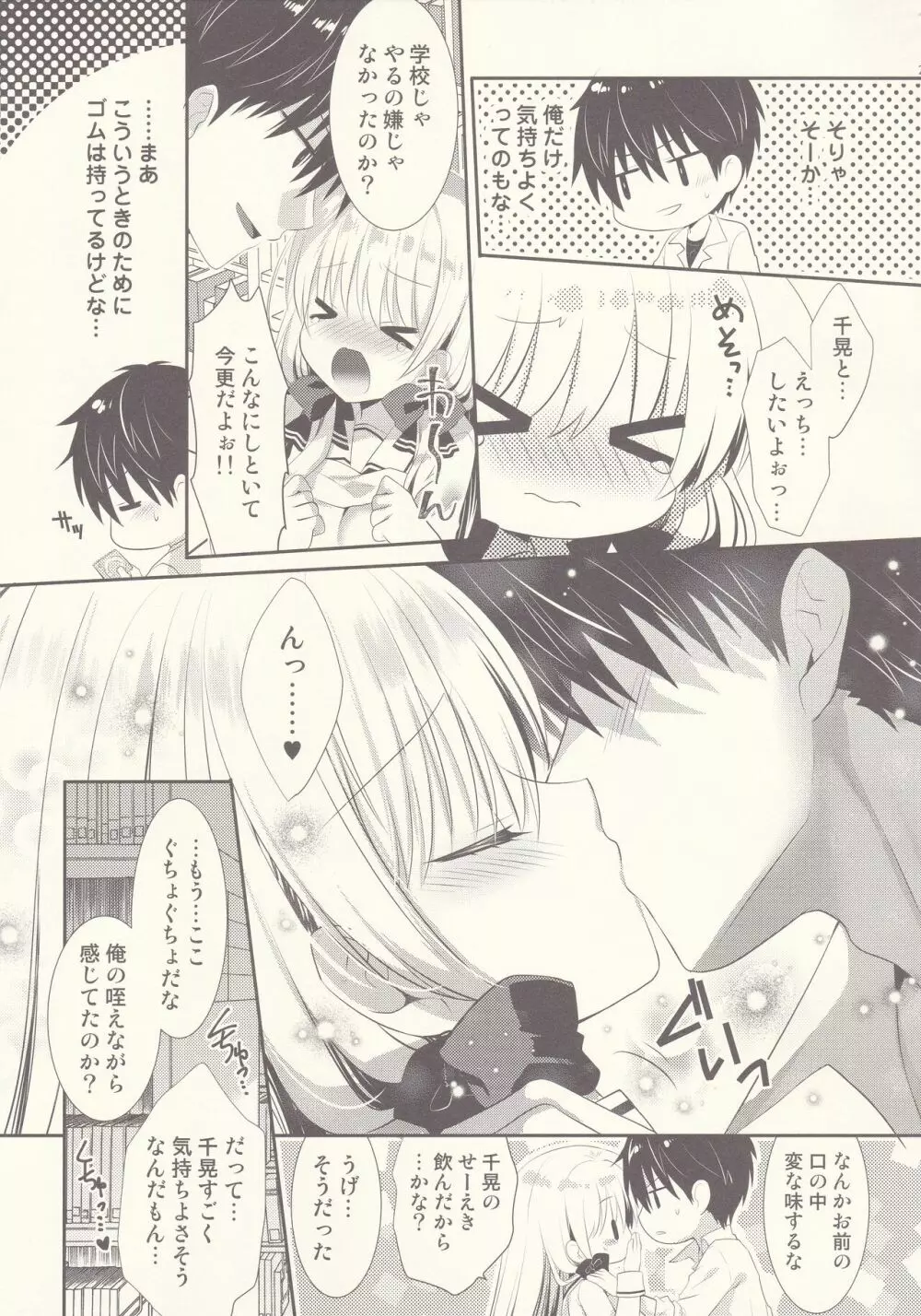 ポンコツ幼なじみと図書室でえっち - page20