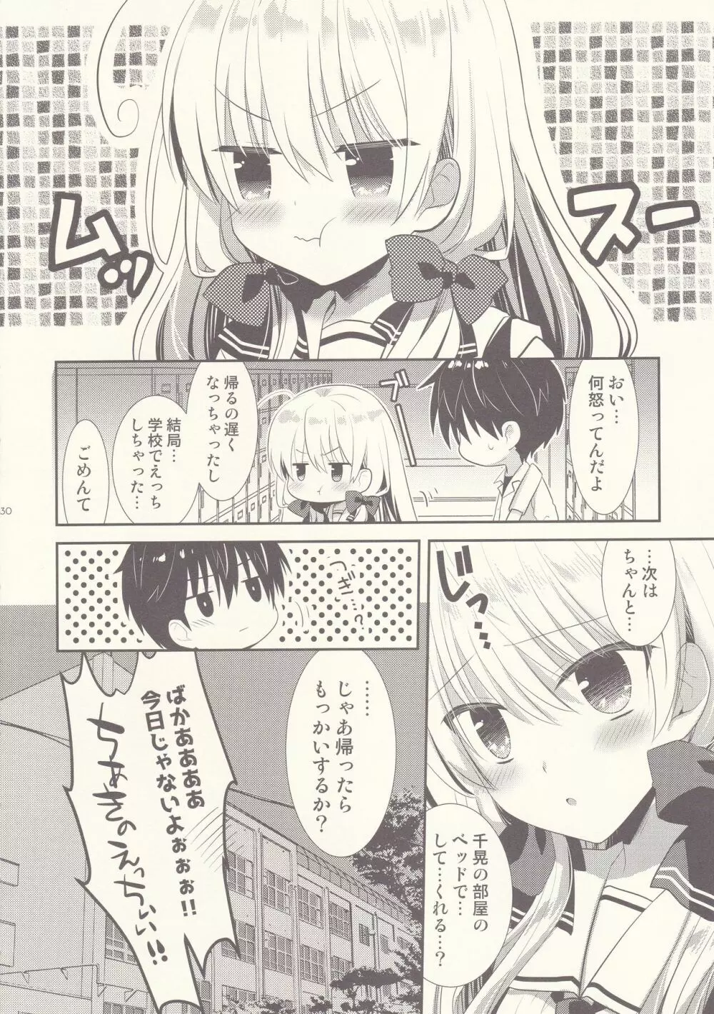 ポンコツ幼なじみと図書室でえっち - page29