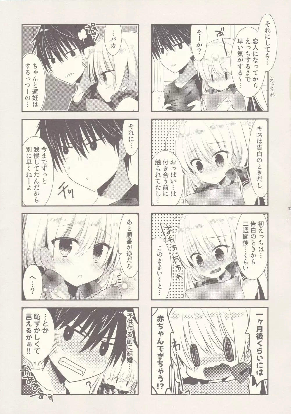 ポンコツ幼なじみと図書室でえっち - page32