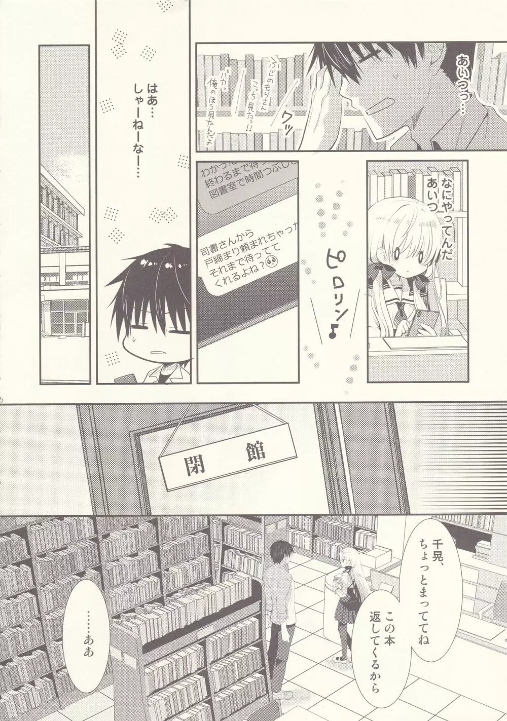 ポンコツ幼なじみと図書室でえっち - page5