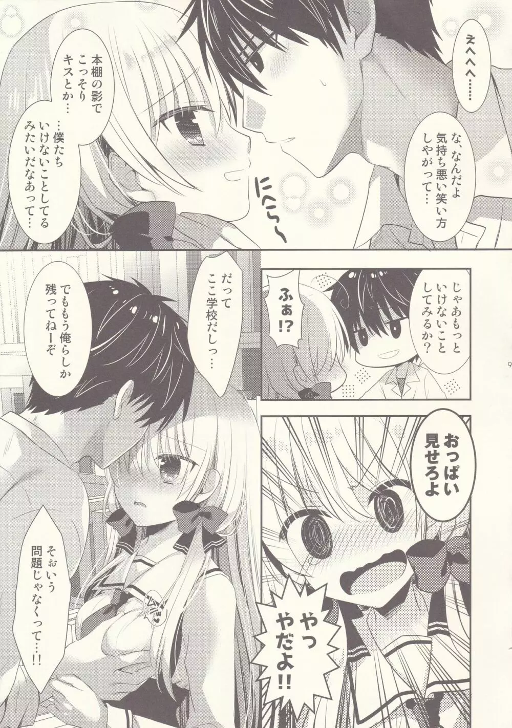 ポンコツ幼なじみと図書室でえっち - page8