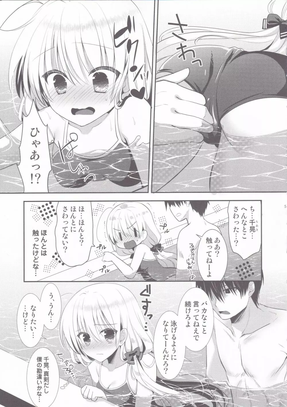 ポンコツ幼なじみと学校のプールでえっち - page4