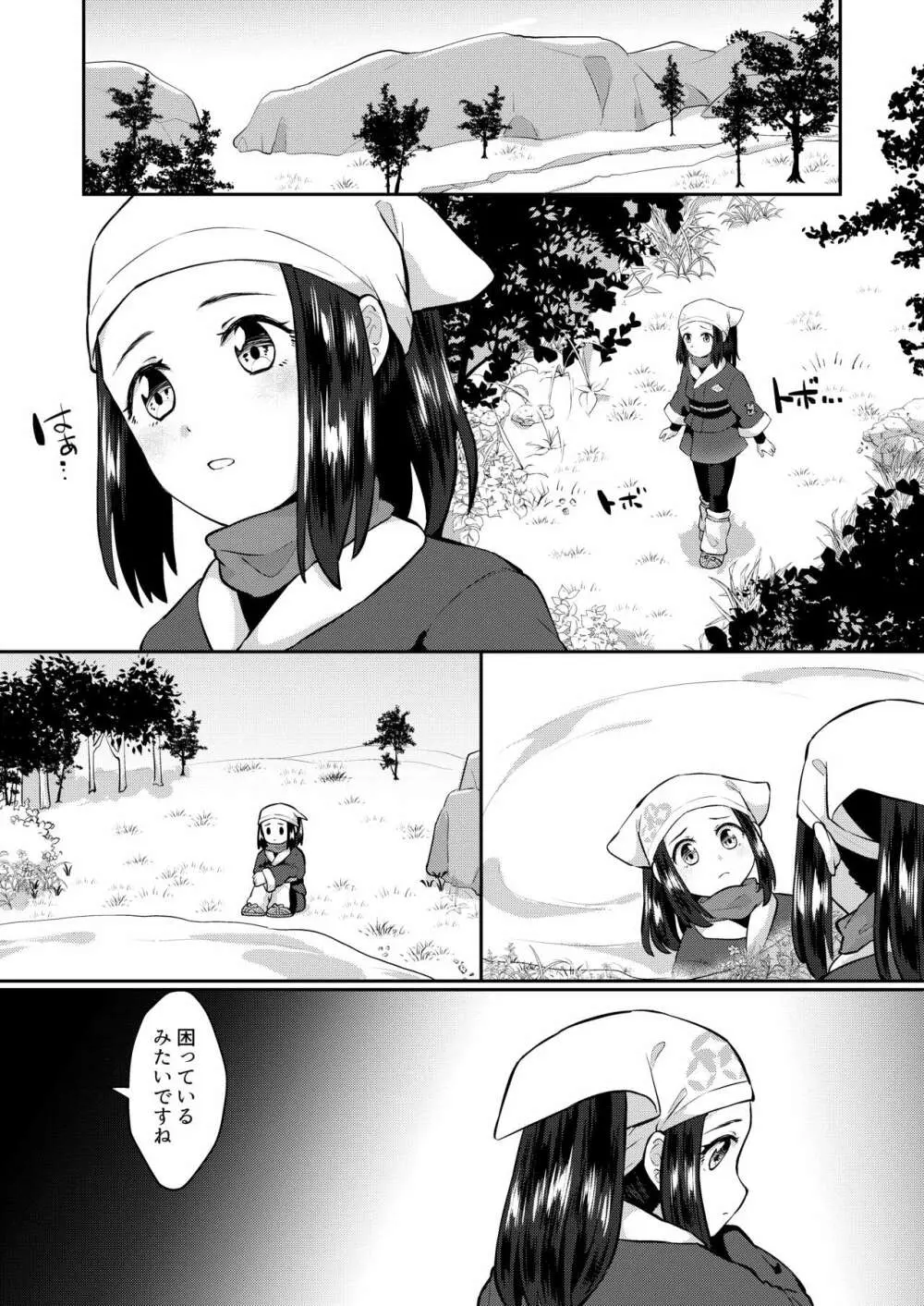 ふたなりに心酔しています - page3