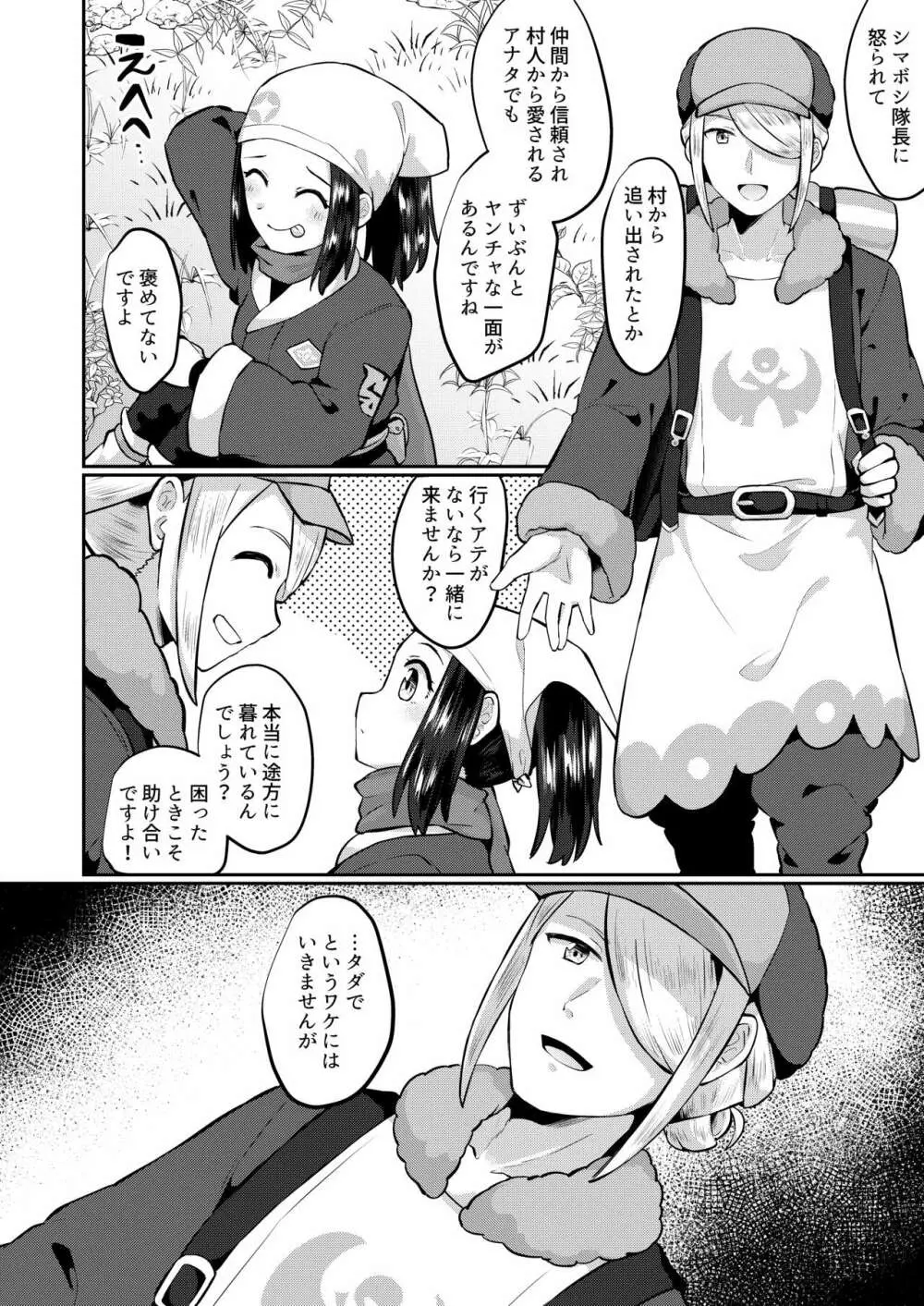 ふたなりに心酔しています - page4