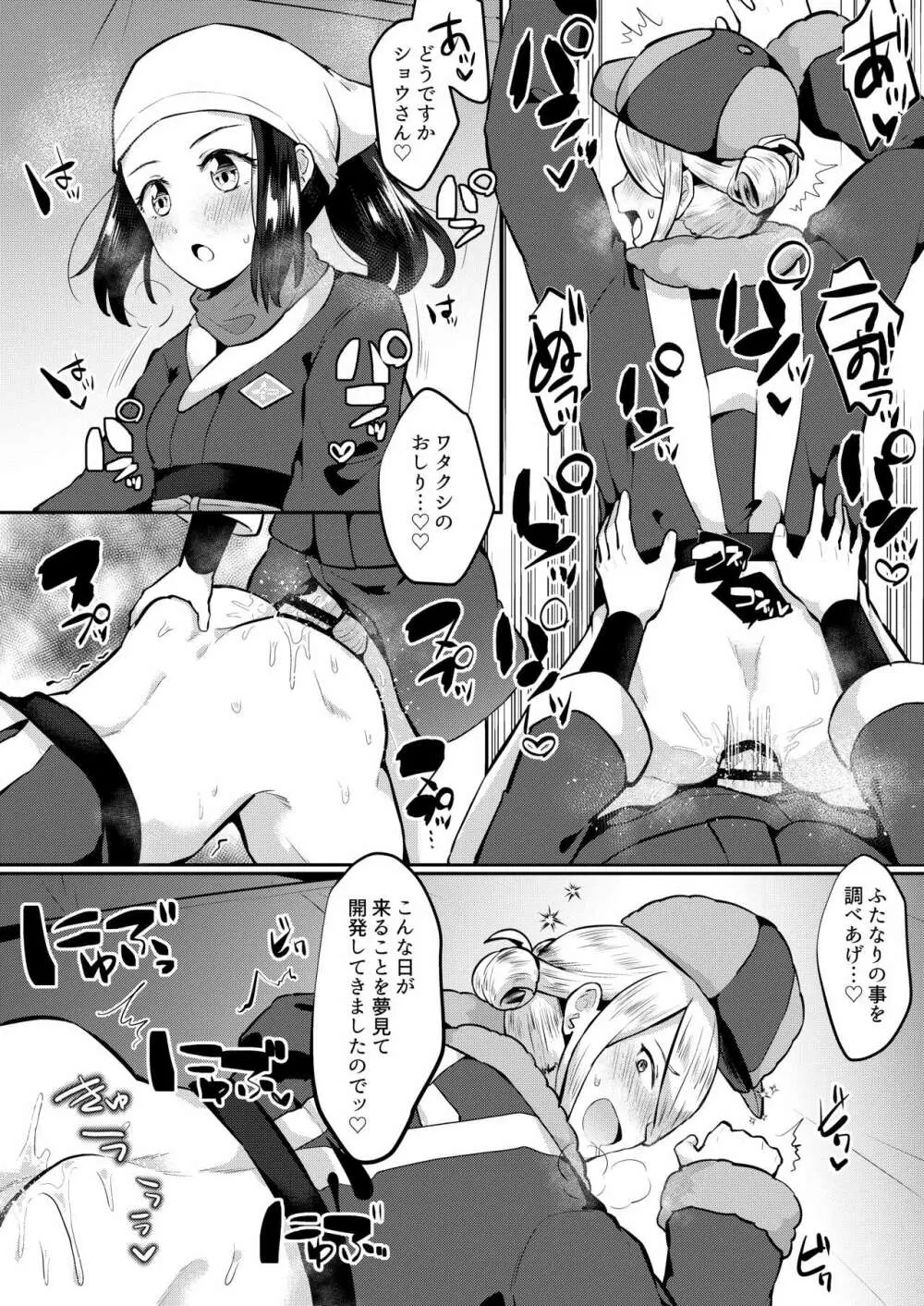 ふたなりに心酔しています - page6