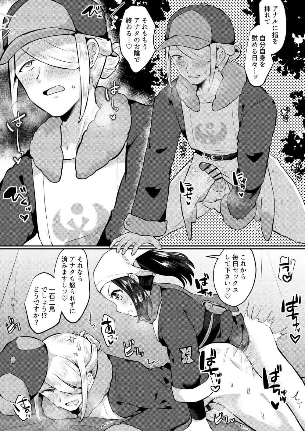 ふたなりに心酔しています - page7