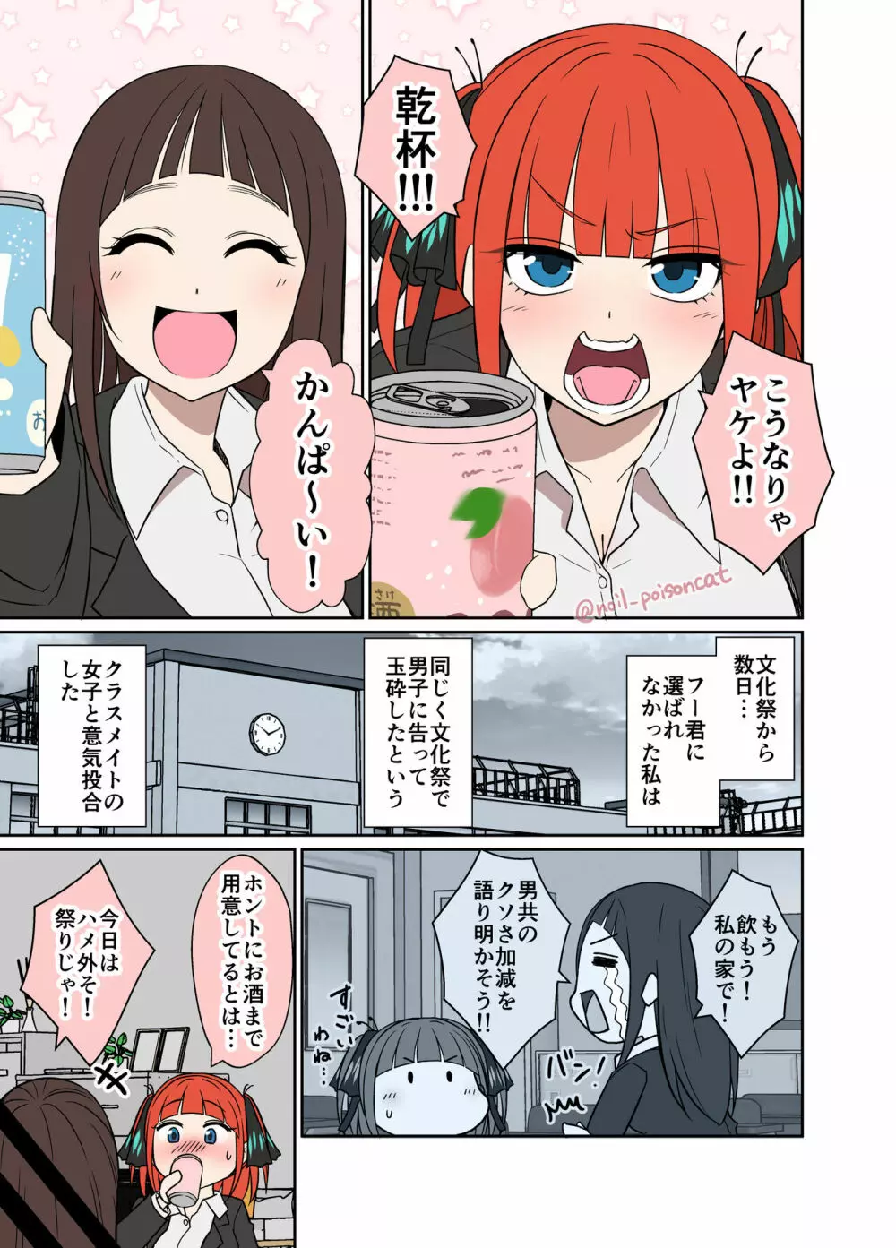 酔った中野二乃に悪いことをする話 - page2