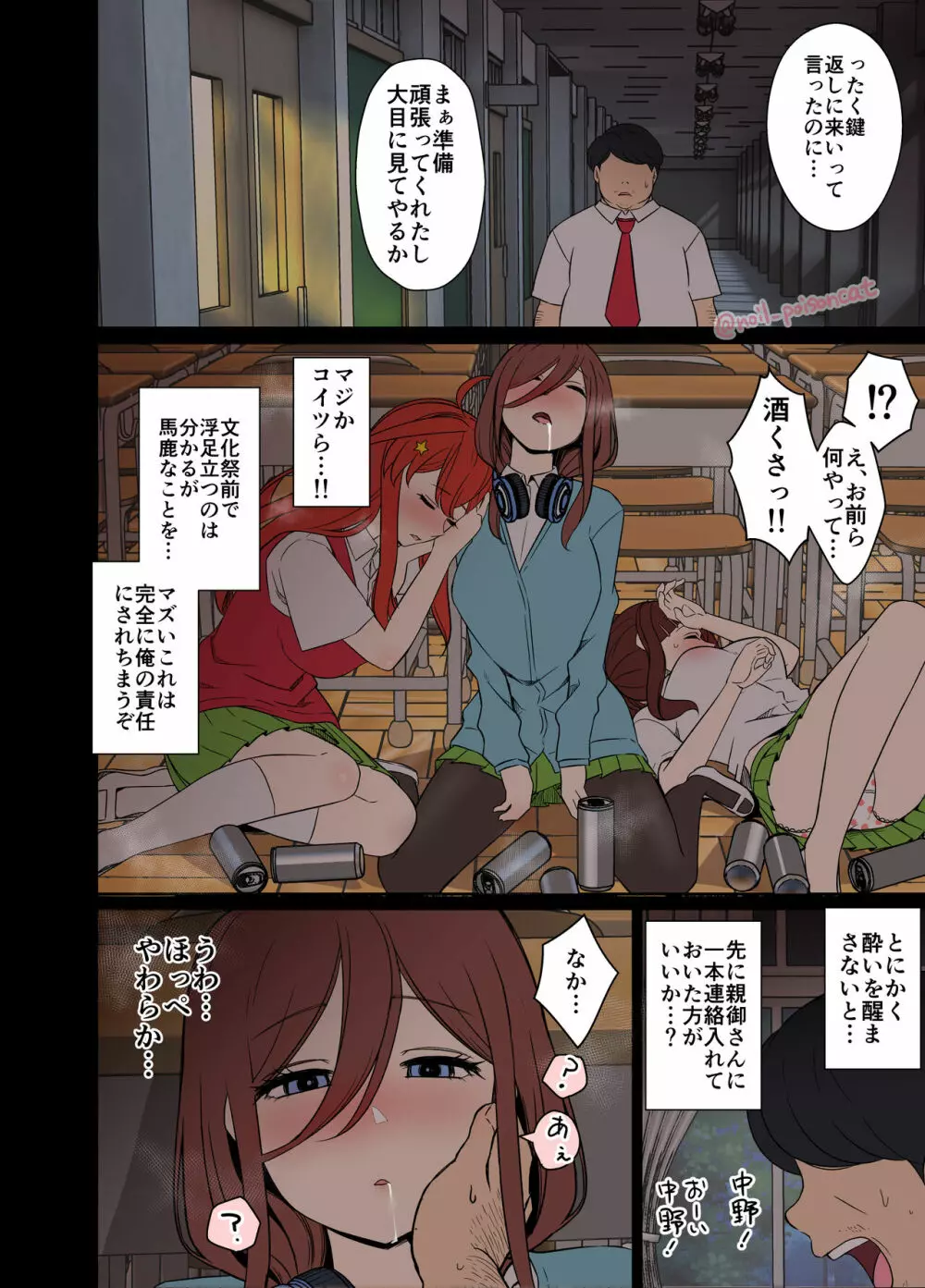 酔った中野三玖に悪いことをする話 - page3