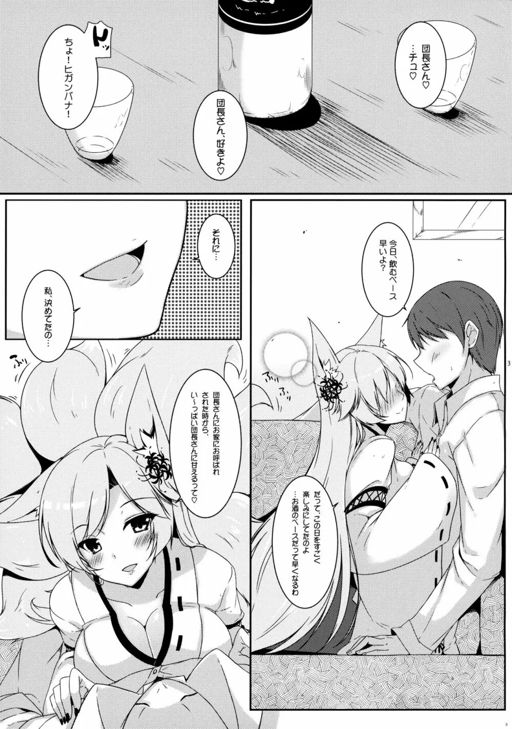 思うはあなた一人 - page4