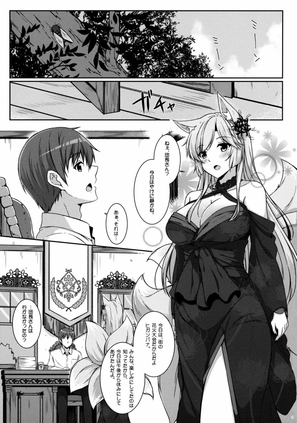 今日は団長さんとお家で浴衣デート - page2