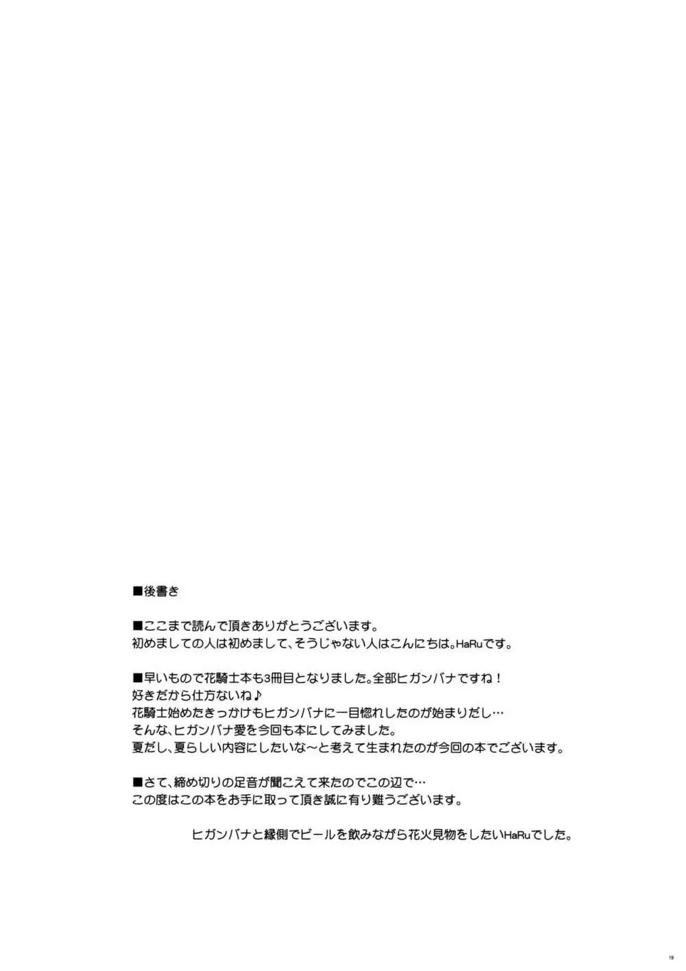 今日は団長さんとお家で浴衣デート - page20