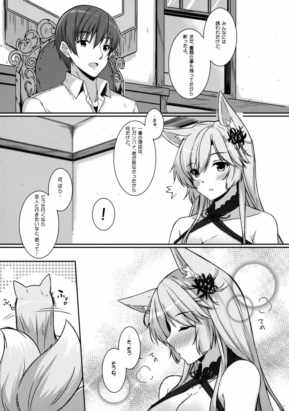 今日は団長さんとお家で浴衣デート - page3