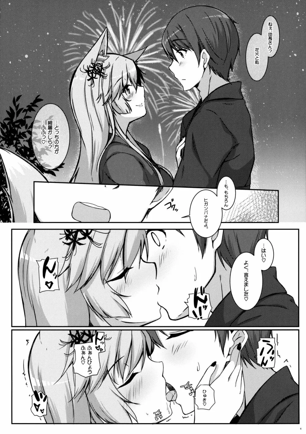 今日は団長さんとお家で浴衣デート - page7