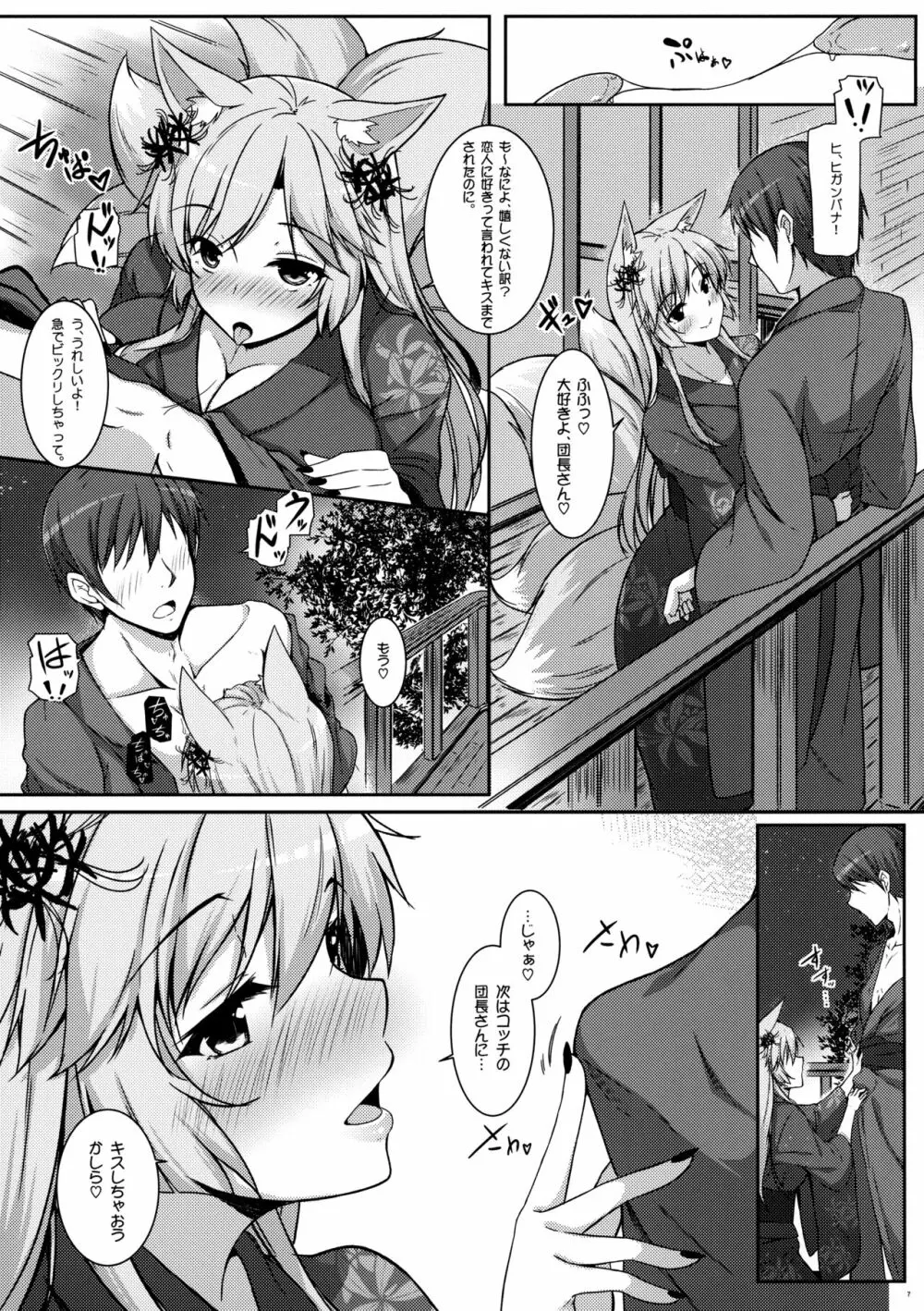 今日は団長さんとお家で浴衣デート - page8