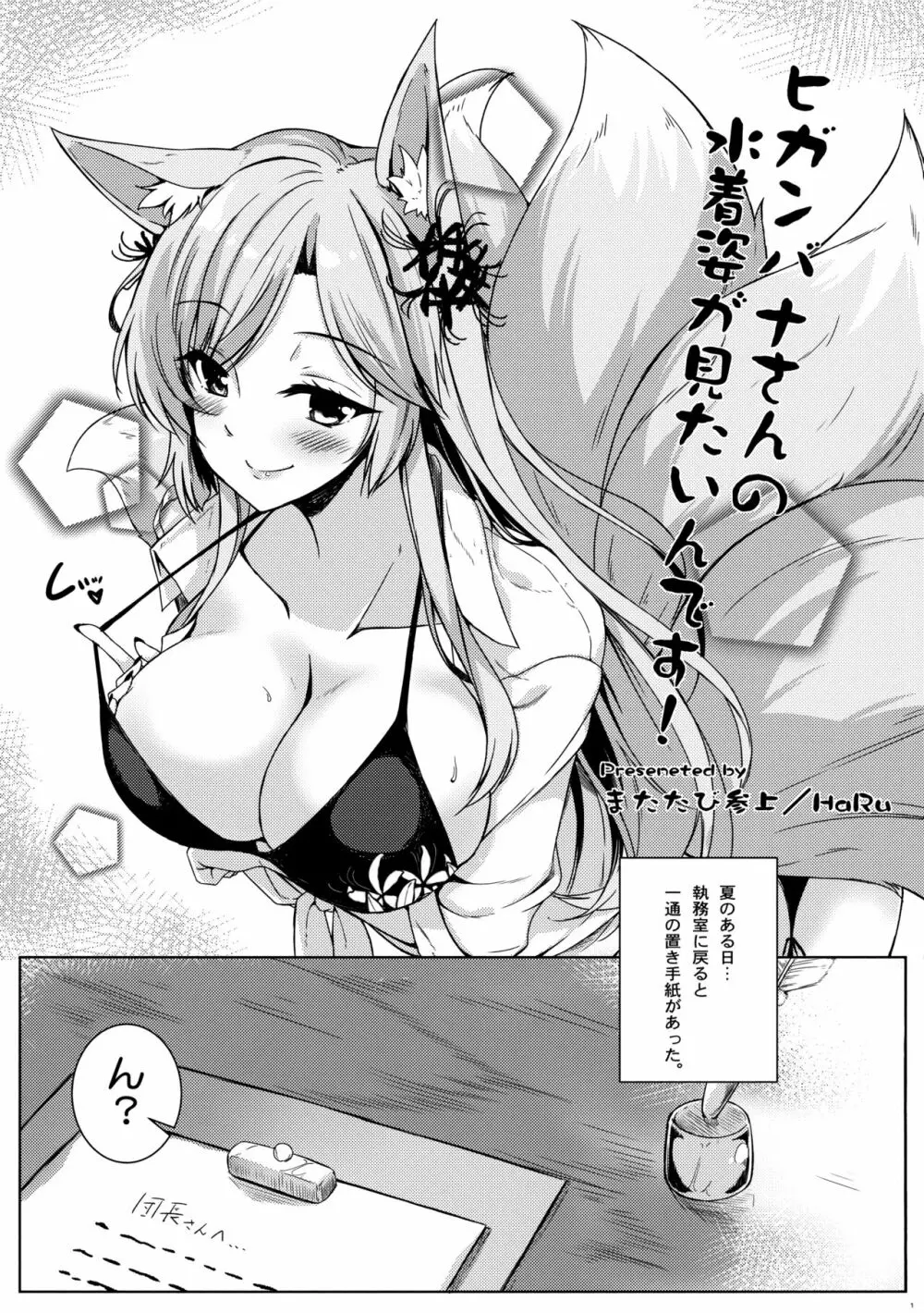 ヒガンバナさんの水着姿が見たいんです - page2