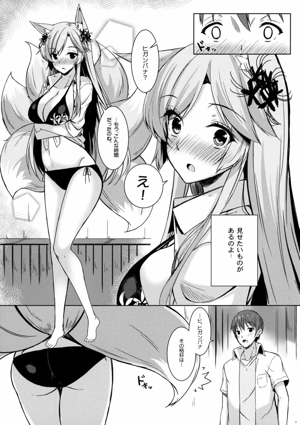 ヒガンバナさんの水着姿が見たいんです - page4