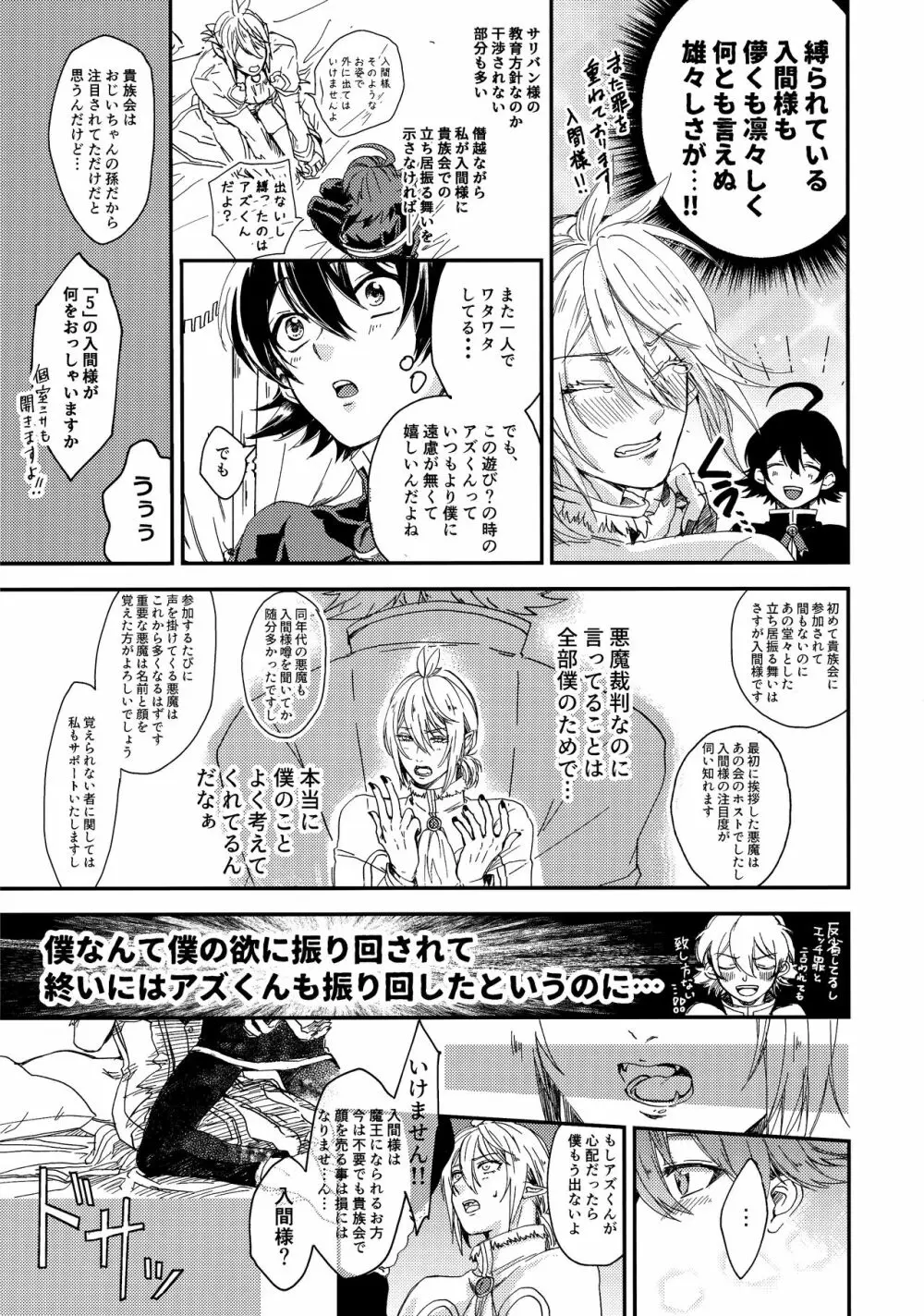 ミッドナイトブルーメランコリー - page23